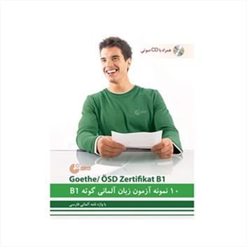 10 نمونه آزمون زبان آلمانی گوته B1 مطابق با آزمون OSD
