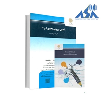  اصول و روش تحقیق 1 و 2  دکتر حسین فرهادی  Research Methods in Applied Linguistics 1&2