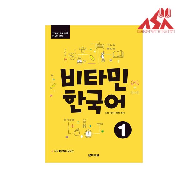 Vitamin Korean 1