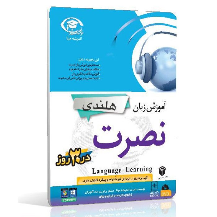 آموزش زبان هلندی نصرت در ۳۰ روز