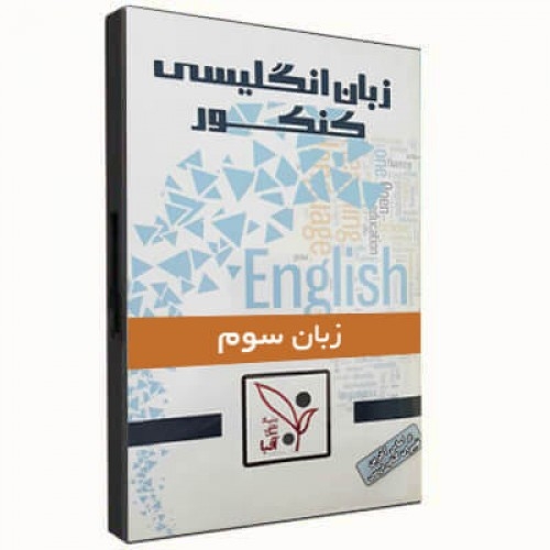 کتاب زبان انگلیسی گرامر سال سوم اثر کریم خلیلی