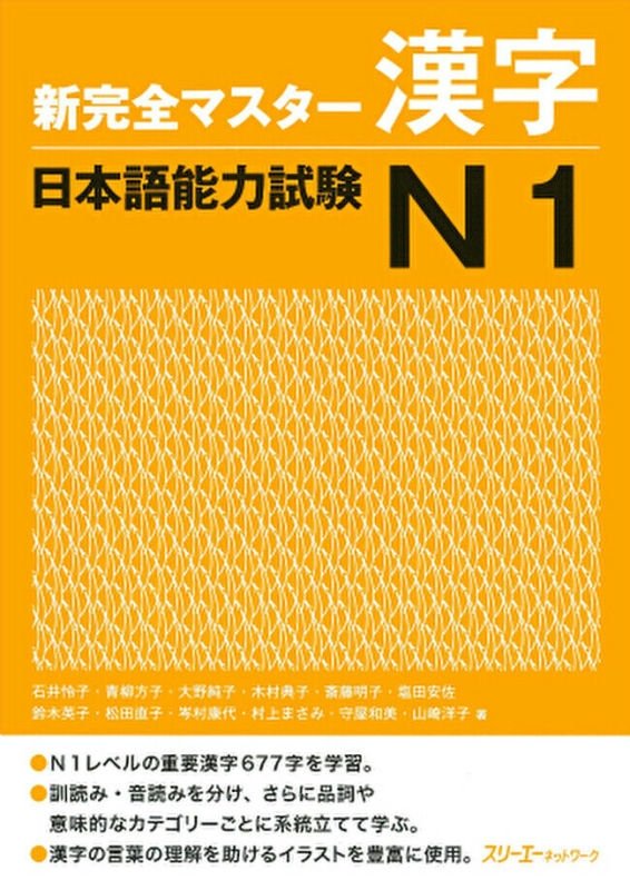 کتاب کانجی N1 شین کانزن مستر کانجی ژاپنی Shin Kanzen Master N1 Kanji