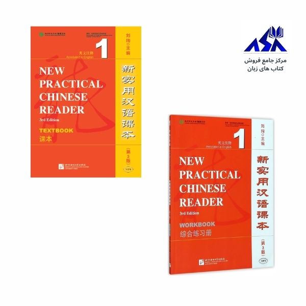 New Practical Chinese Reader 1 3rd