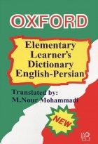 کتاب زبان فرهنگ پایه جدید انگلیسی فارسی آکسفورد رهنما ترجمهی محمود نورمحمدی