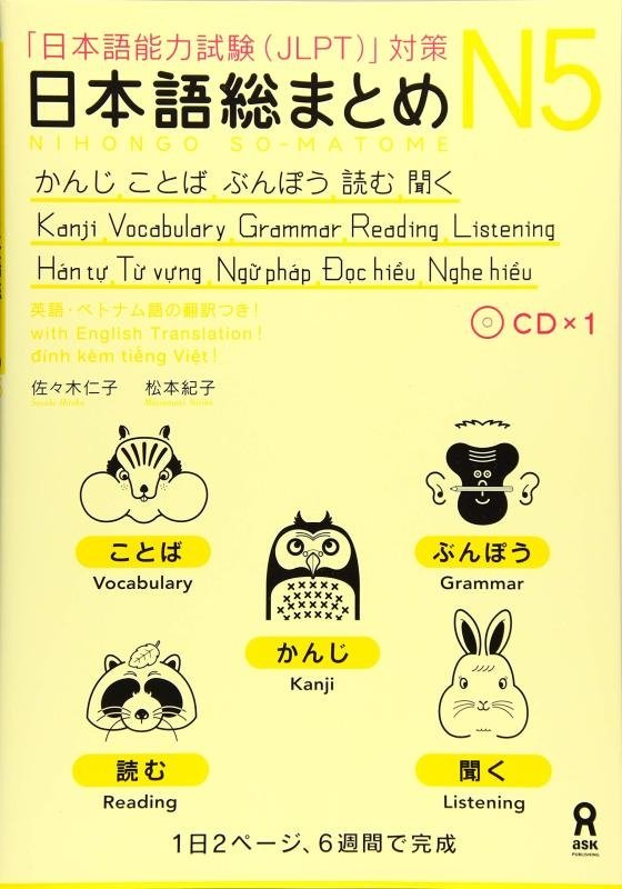 کتاب آموزش مباحث سطح N5 ژاپنی Nihongo So matome JLPT N5